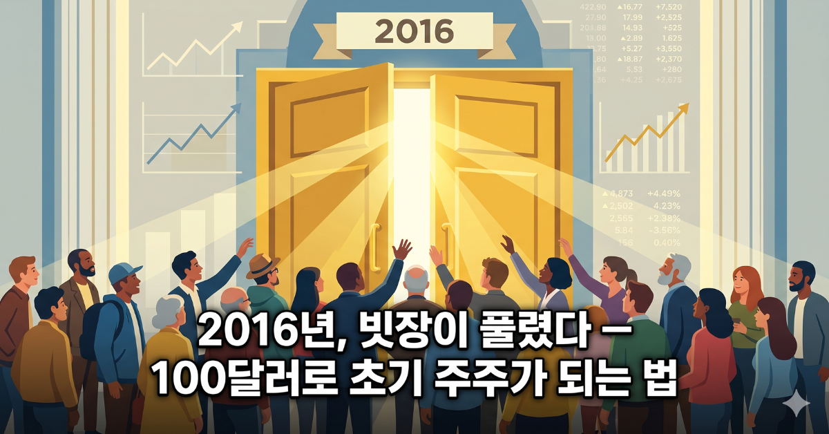 JOBS법안 비상장 투자 민주화 인포그래픽