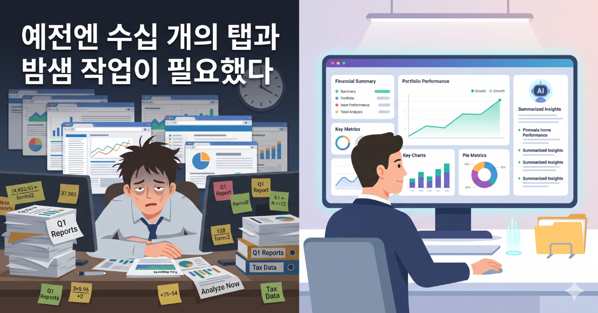 브라우저 AI의 한계 vs 전문 AI 환경