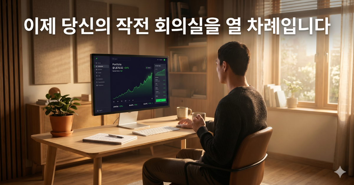 이제 당신의 작전 회의실을 열 시간