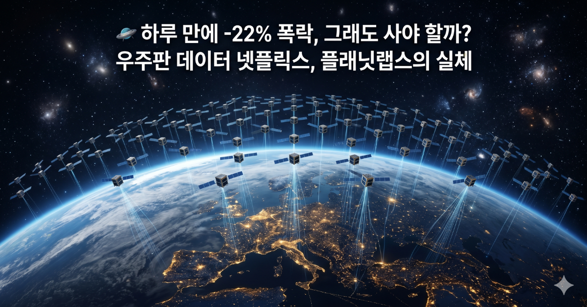 플래닛랩스 위성 데이터 구독 비즈니스 모델 분석