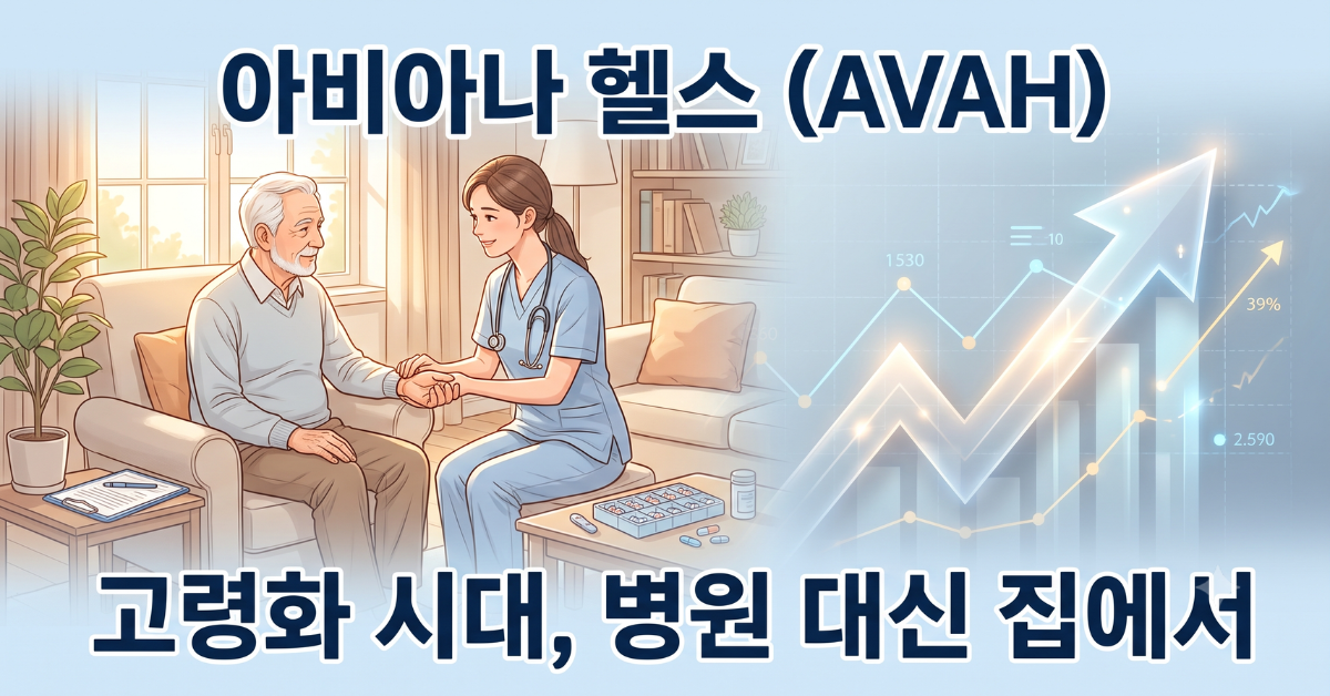 아비아나 헬스 재택 의료 서비스 이미지