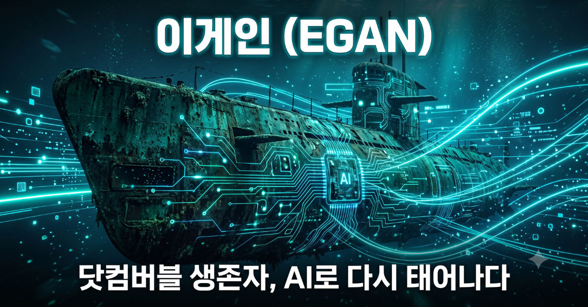 이게인 AI 소프트웨어 전환 이미지