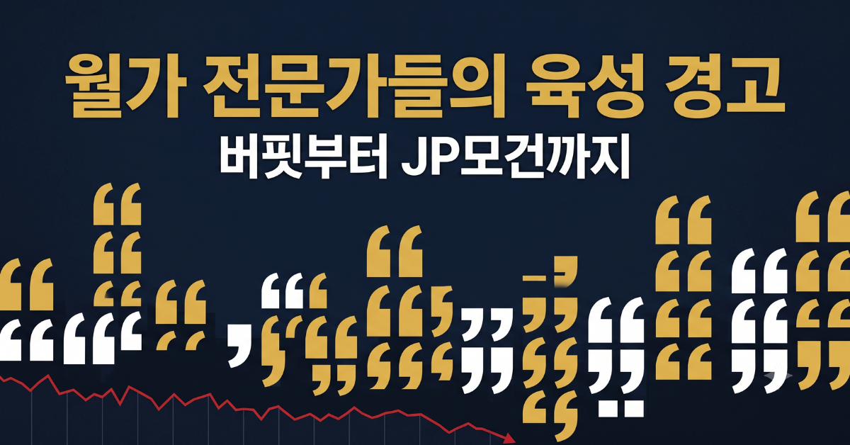 레버리지 ETF 월가 전문가 실명 경고 이미지
