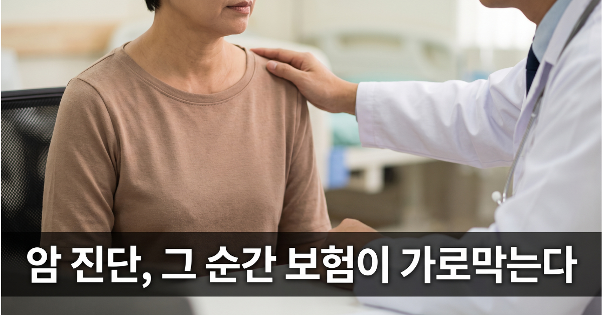 메디케어 어드밴티지 암 진단, 그 순간 보험이 가로막는다