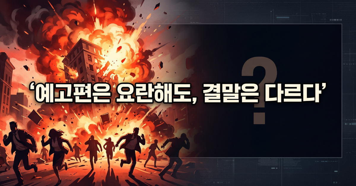 사회보장연금 삭감 뉴스 예고편 비유 이미지