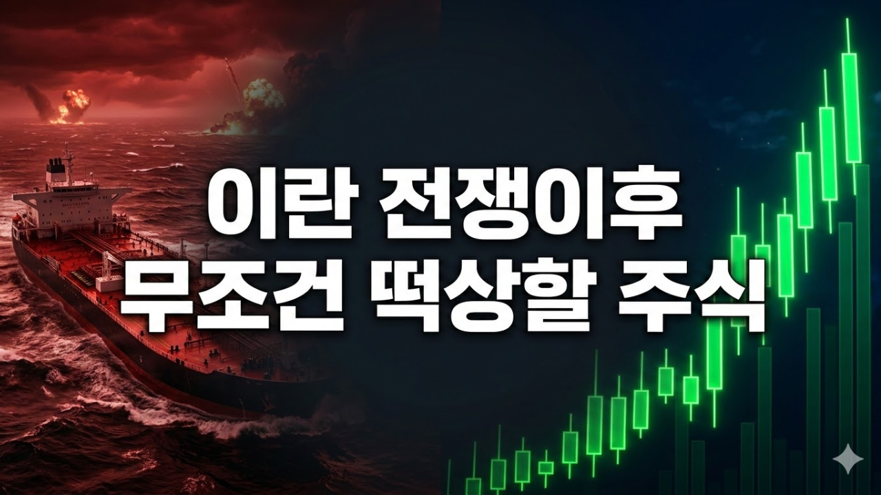 [지정학적 위기 투자] 유가 급등할 때 진짜 돈이 몰리는 에너지 주식 TOP 10 완벽 해부.