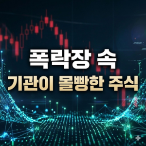 하락장은 페이크였다! 당신의 계좌를 구원할 클라우드 혁명주 3선.