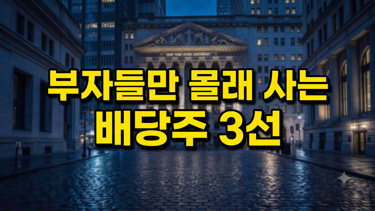 주식은 계단으로 오른다: 나스닥 랠리 뒤에 숨은 미국 주식 소외주 3선.