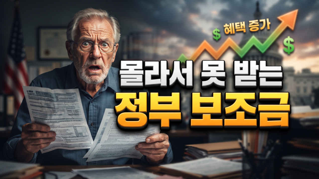SHIP 무료 상담부터 병원 재정지원 정책까지, 시니어를 위한 복지 암호 해독 가이드.